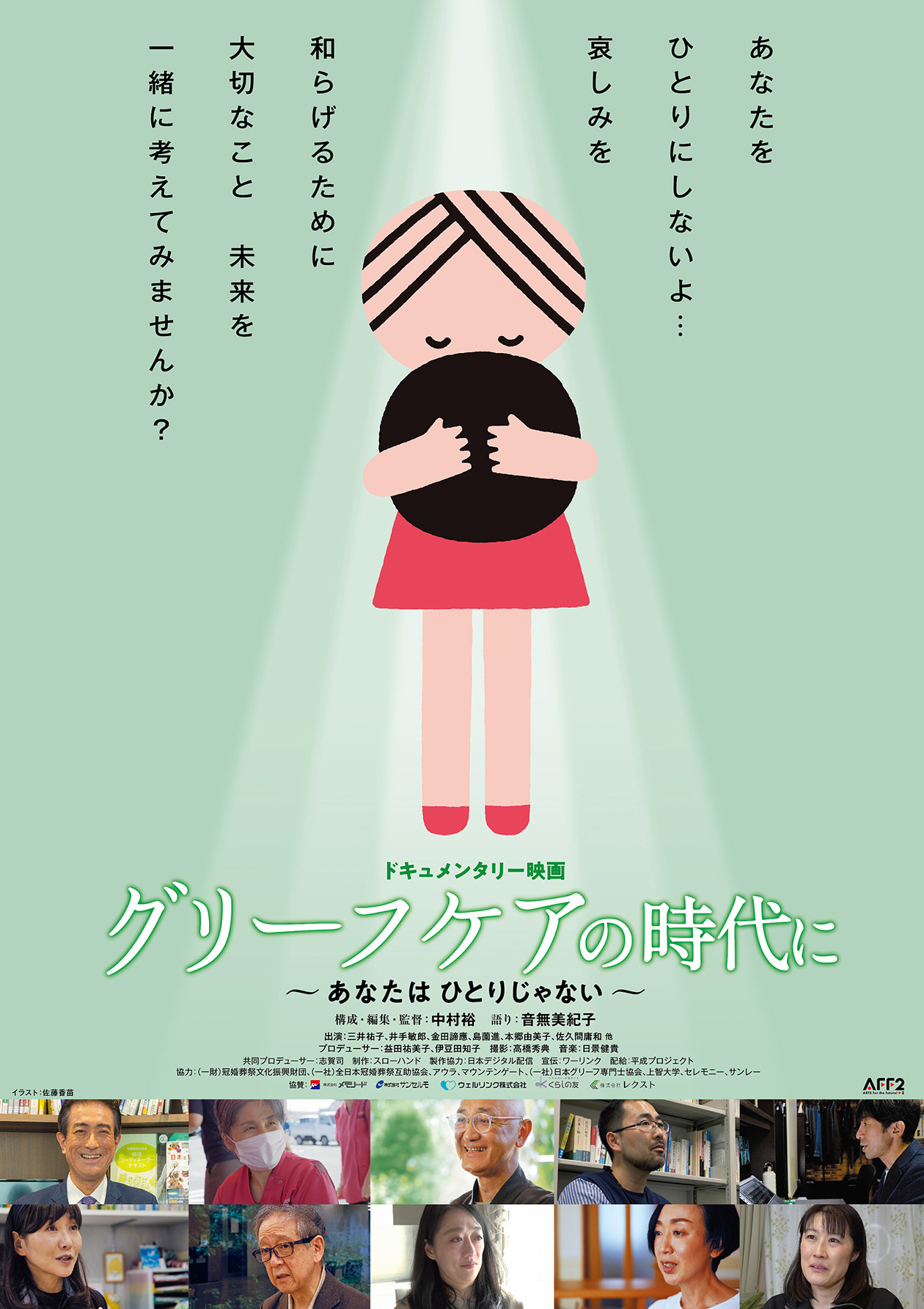 ©2023「グリーフケアの時代に」製作委員会