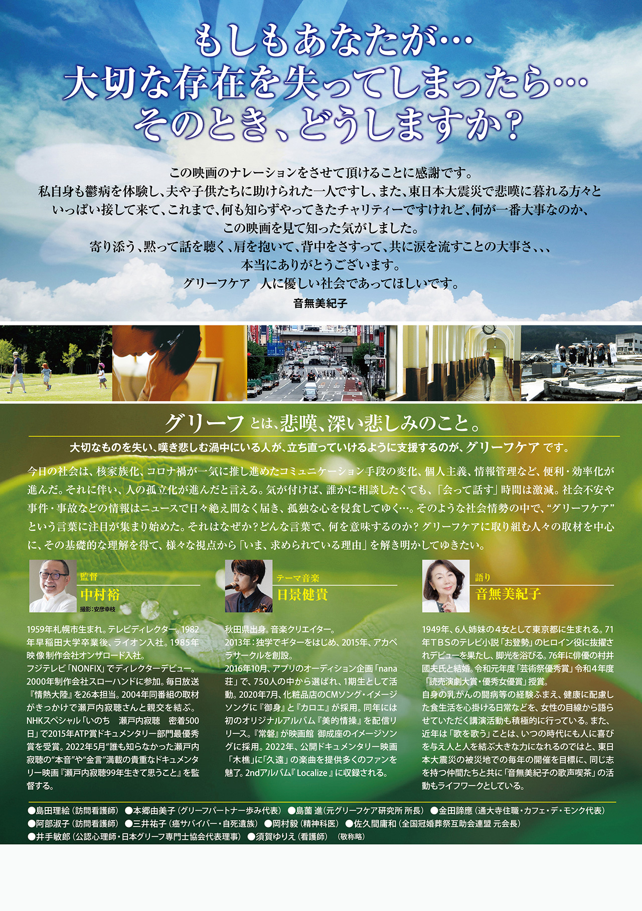 ©2023「グリーフケアの時代に」製作委員会