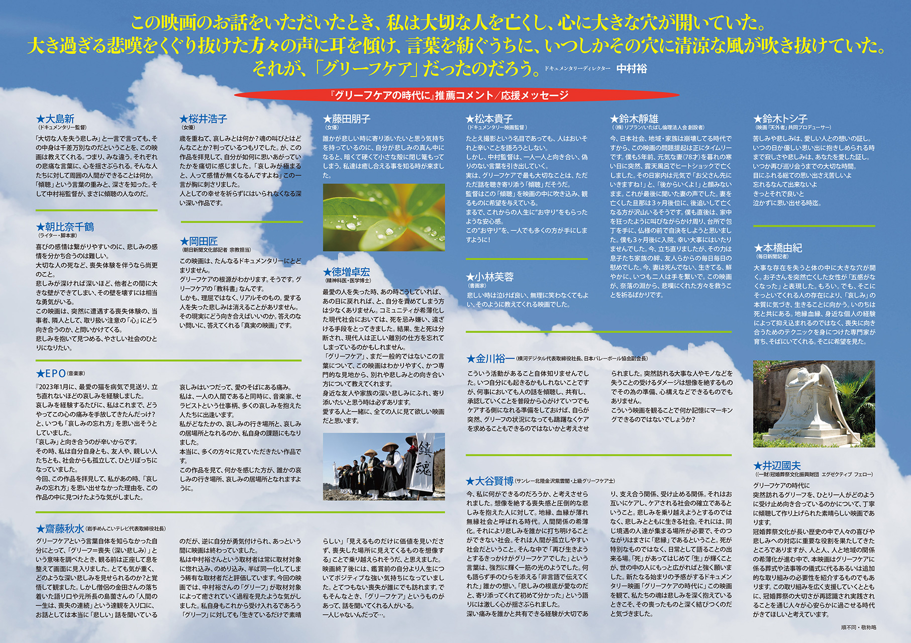 ©2023「グリーフケアの時代に」製作委員会