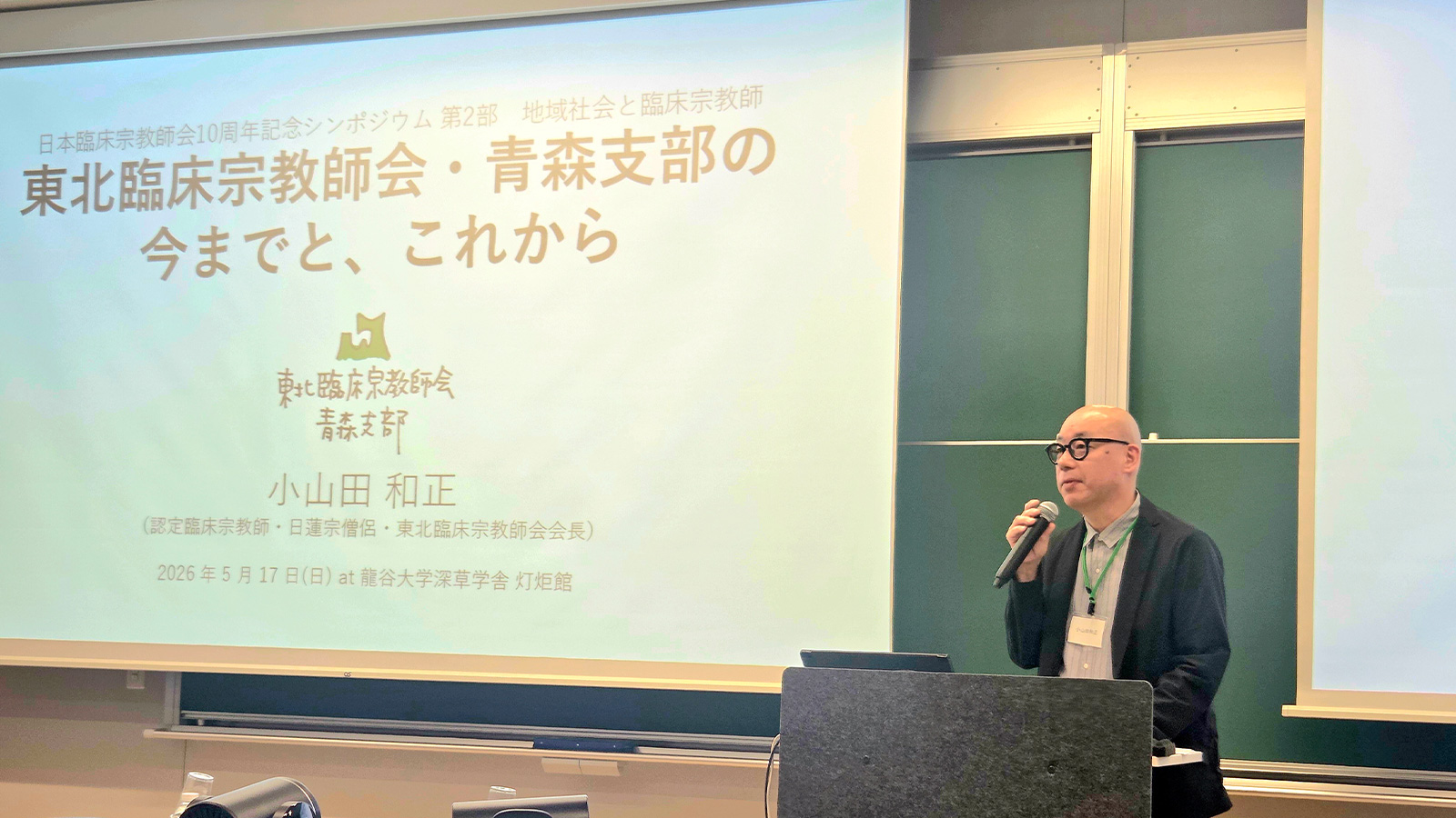 【ご報告】2026年5月17日「日本臨床宗教師会設立10周年記念シンポジウム」