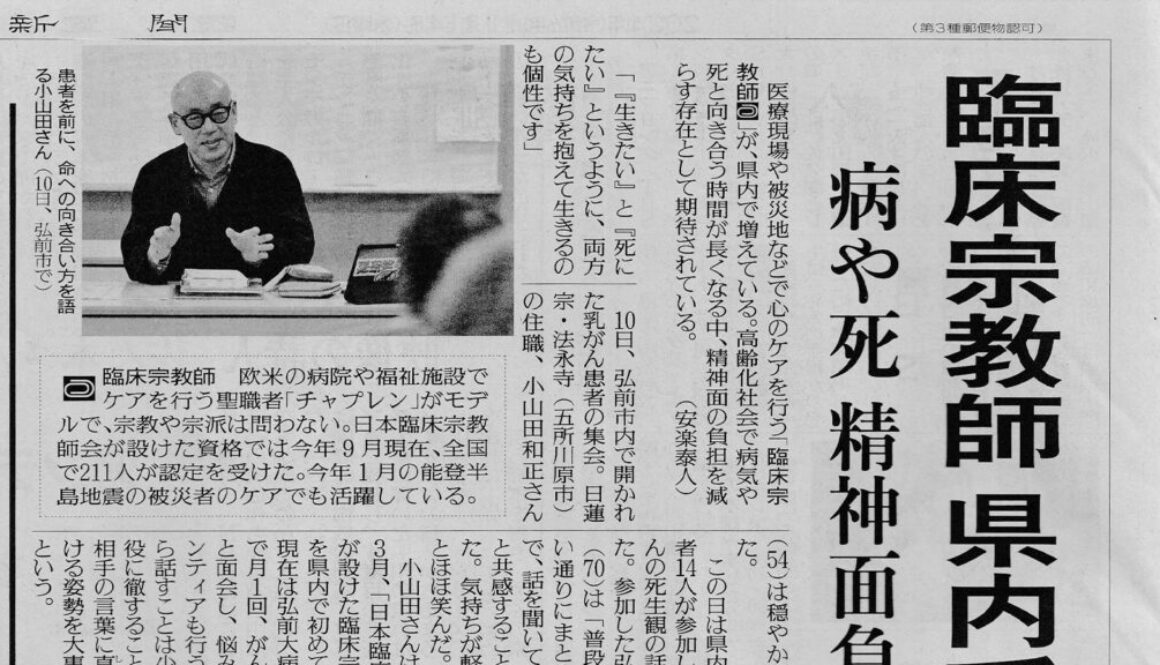 読売新聞（青森版）