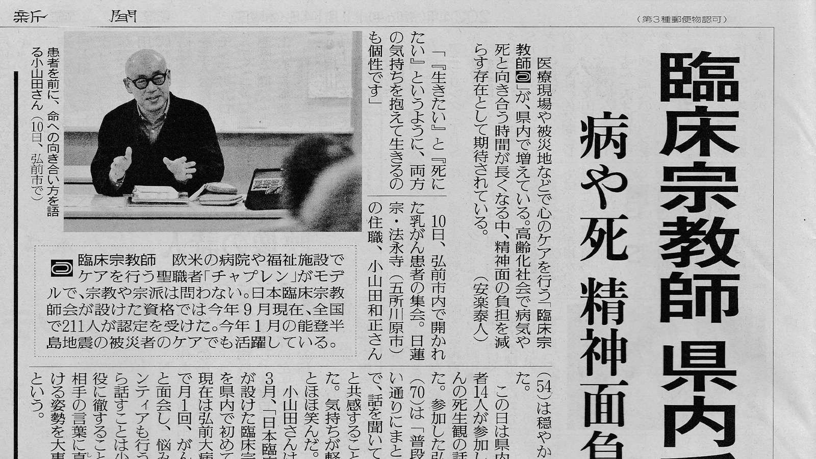読売新聞（青森版）