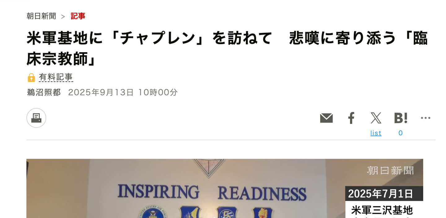 東北臨床宗教師会 | 青森支部