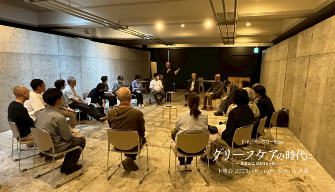 東北臨床宗教師会 | 青森支部