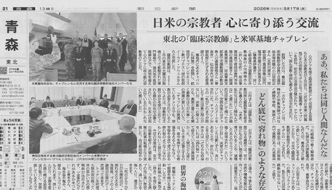 東北臨床宗教師会 | 青森支部