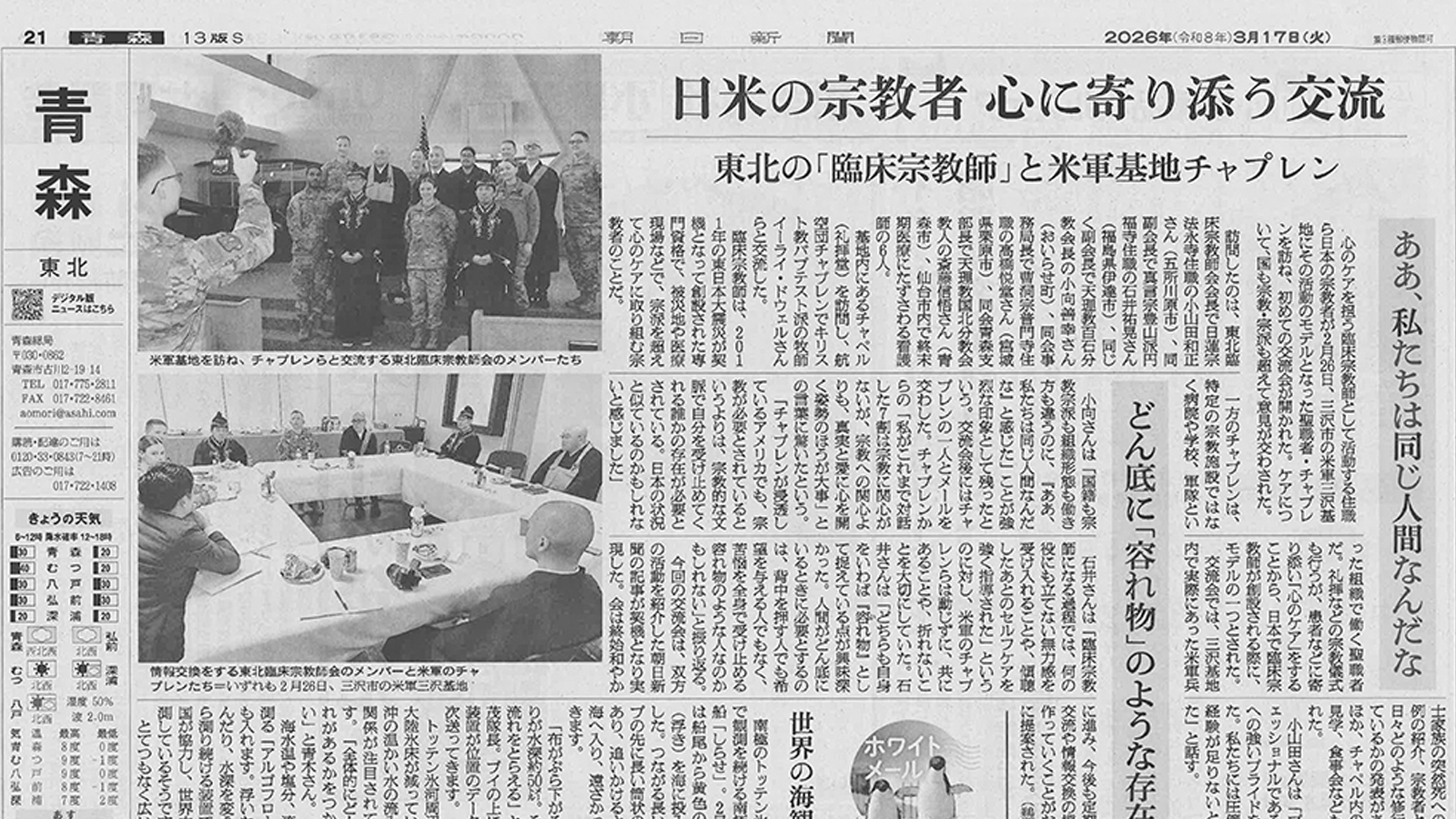 東北臨床宗教師会 | 青森支部