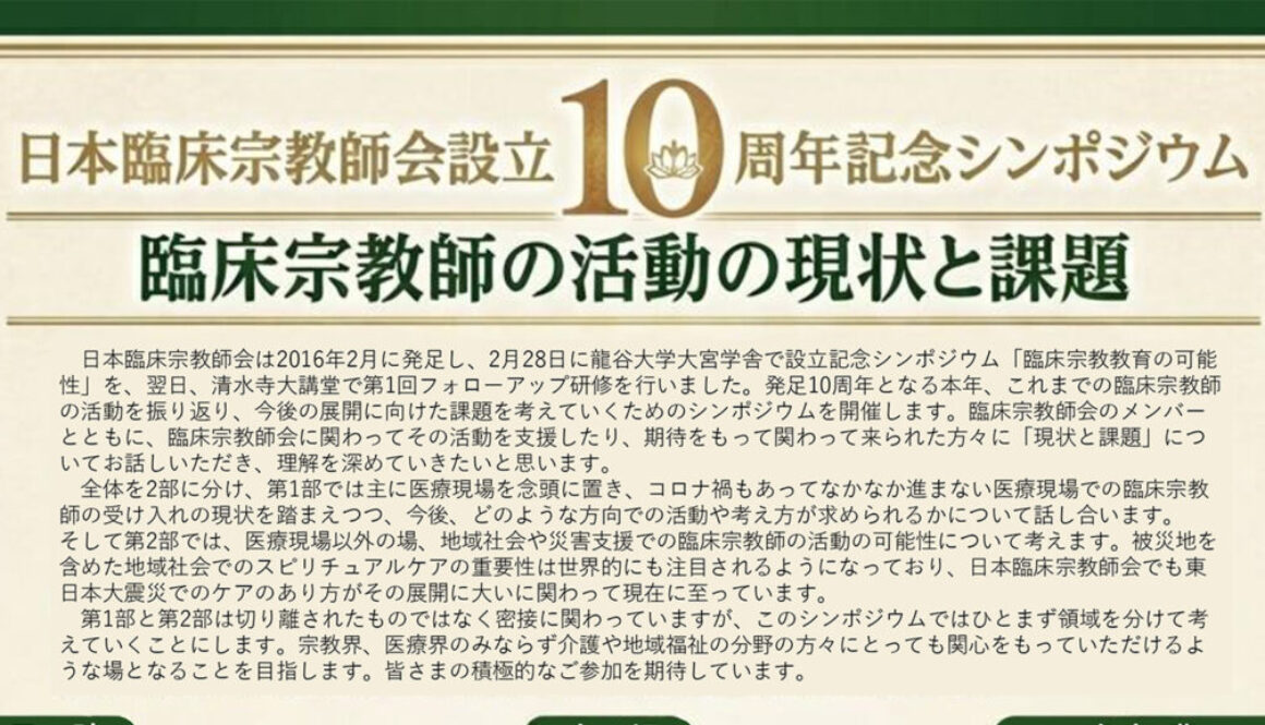 東北臨床宗教師会 | 青森支部