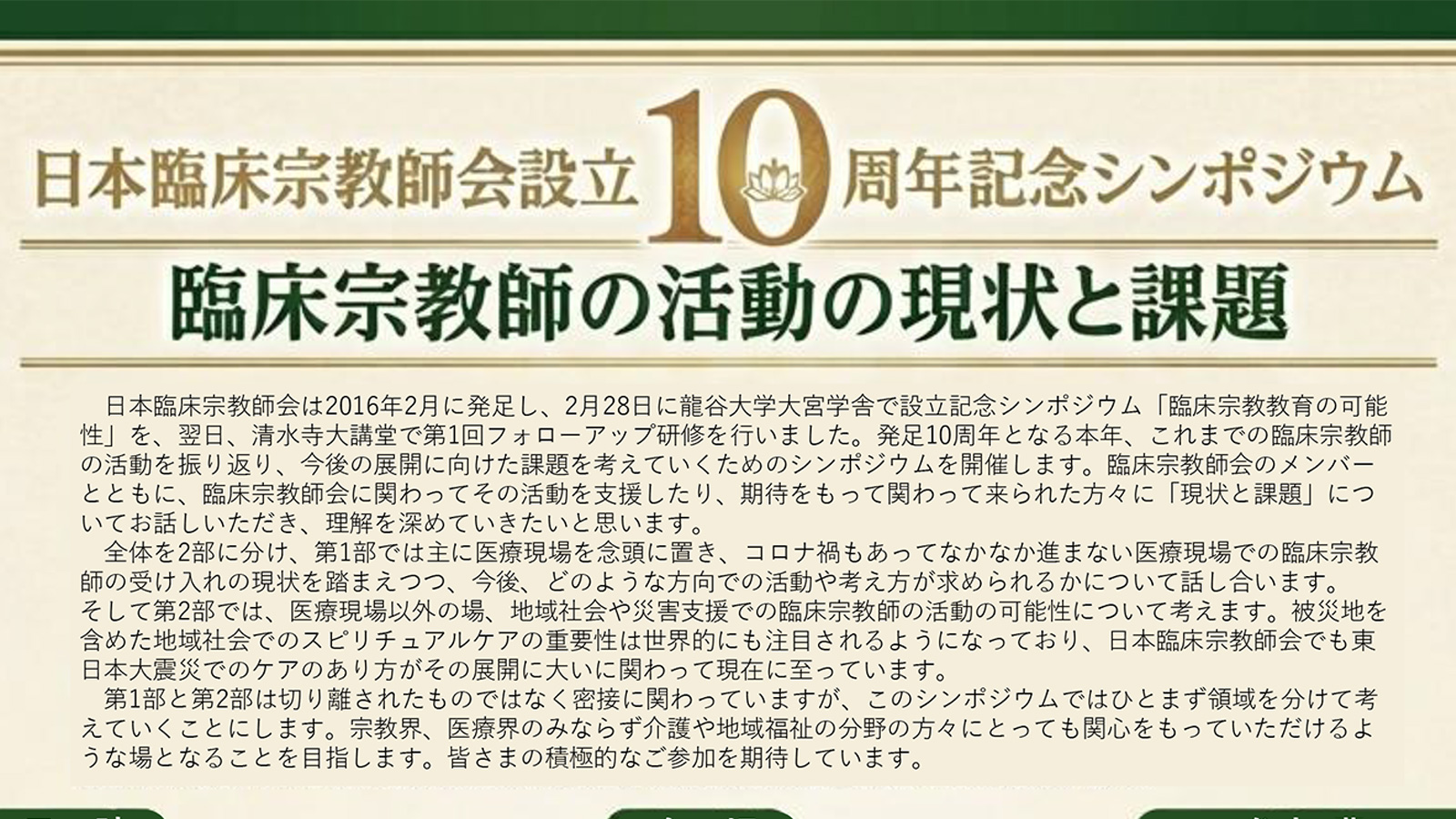 東北臨床宗教師会 | 青森支部