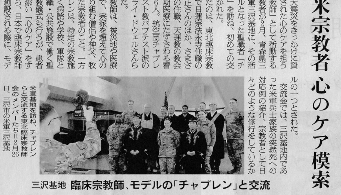 東北臨床宗教師会 | 青森支部