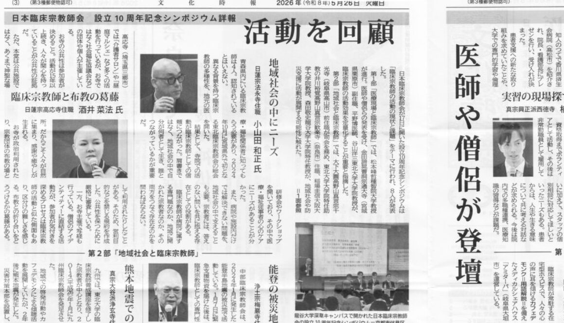 東北臨床宗教師会 | 青森支部