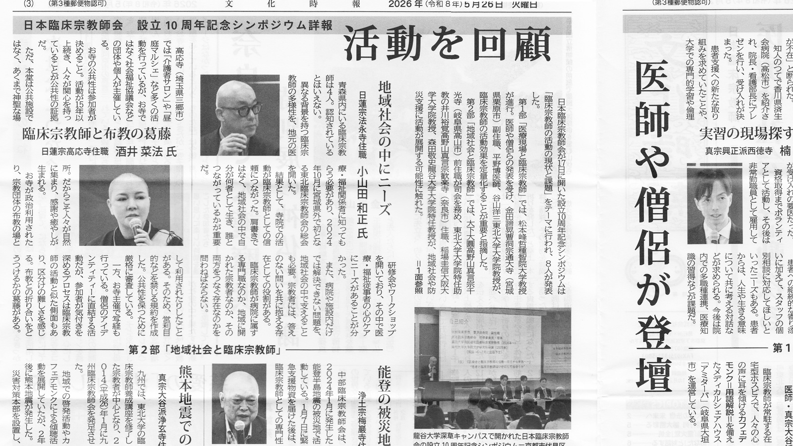 東北臨床宗教師会 | 青森支部