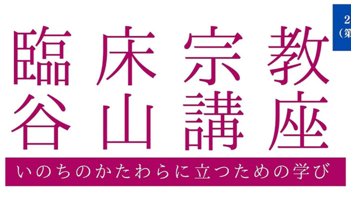 東北臨床宗教師会 | 青森支部