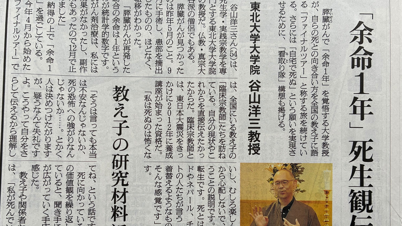 東北臨床宗教師会 | 青森支部
